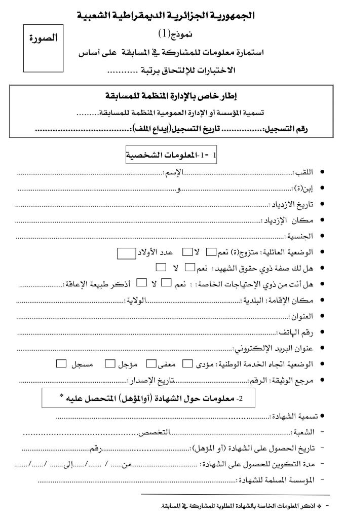 إجراء استثنائي لتوظيف أزيد من 22 ألف عون شرطة