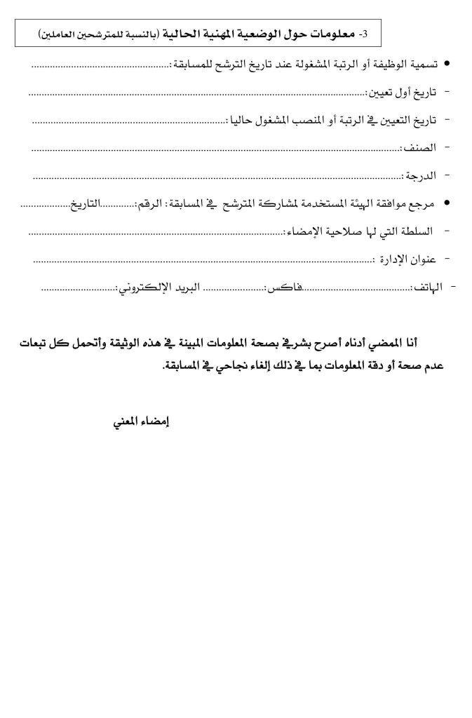 إجراء استثنائي لتوظيف أزيد من 22 ألف عون شرطة