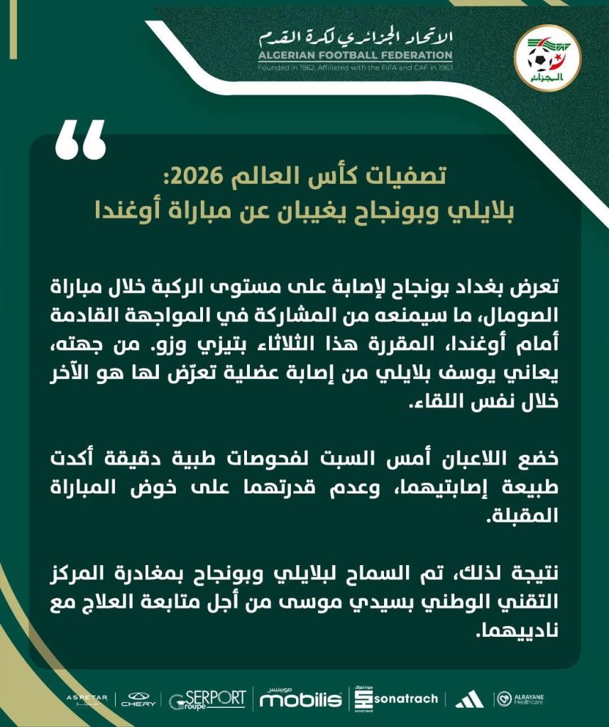 بيتكوفيتش يفقد خدمات اثنين من لاعبيه قبل موقعة أوغندا