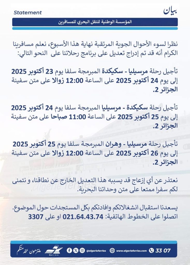 تأجيل 3 رحلات بحرية بين الجزائر وفرنسا!