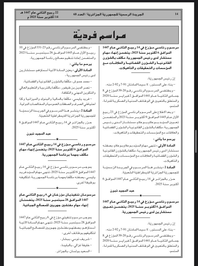 بوعلام بوعلام باقٍ في منصب مدير ديوان رئاسة الجمهورية… رجل ثقة الرئيس، و«عصب» الفريق الرئاسي!