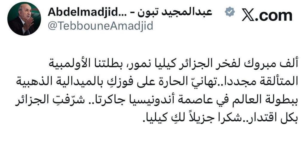 الجزائرية كيليا نمور تدخل التاريخ