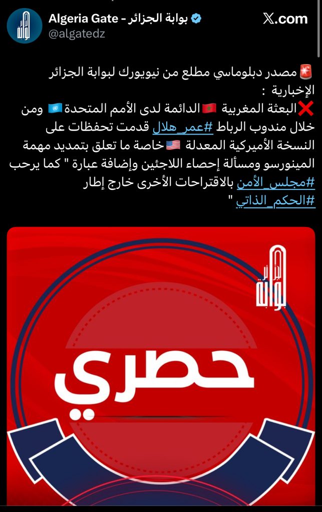 المغرب يتحفظ على النسخة المعدلة من مشروع القرار الأميركي بشأن الصحراء الغربية