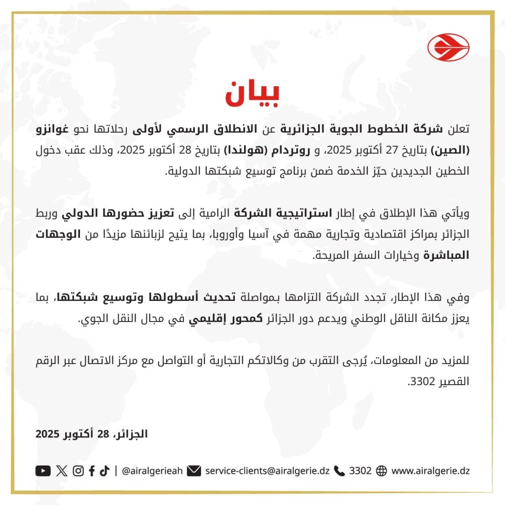 الجوية الجزائرية تطلق خطين جديدين نحو آسيا وأوروبا