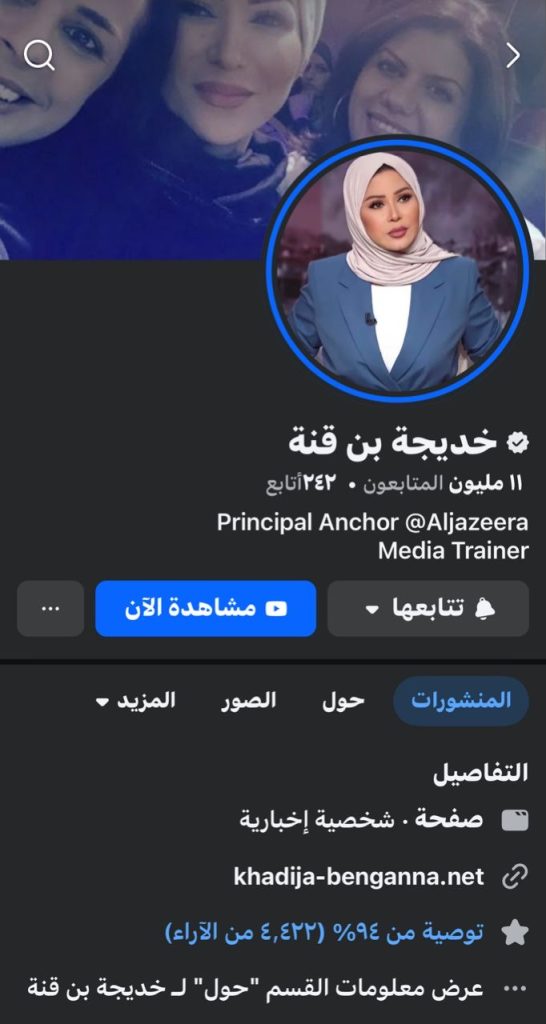 خديجة بن قنة تحقق نصف مليار مشاهدة على فايسبوك!