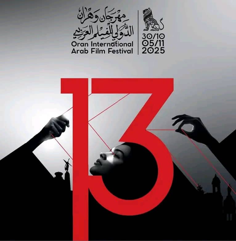 مهرجان وهران الدولي للفيلم العربي يحتضن أروع الإنتاجات السينمائية ويكرم ثلة من النجوم الجزائريين والعرب
