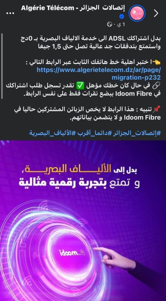 عرض مجاني من اتصالات الجزائر