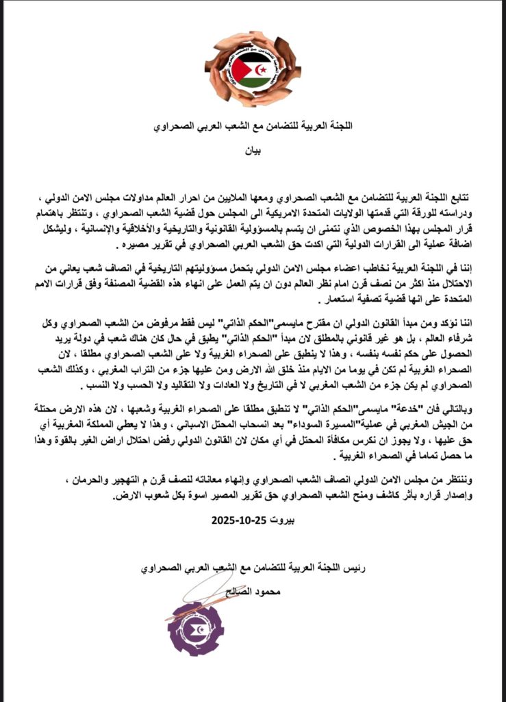 اللجنة العربية للتضامن مع الشعب الصحراوي تدعو مجلس الأمن لإنهاء الاحتلال المغربي