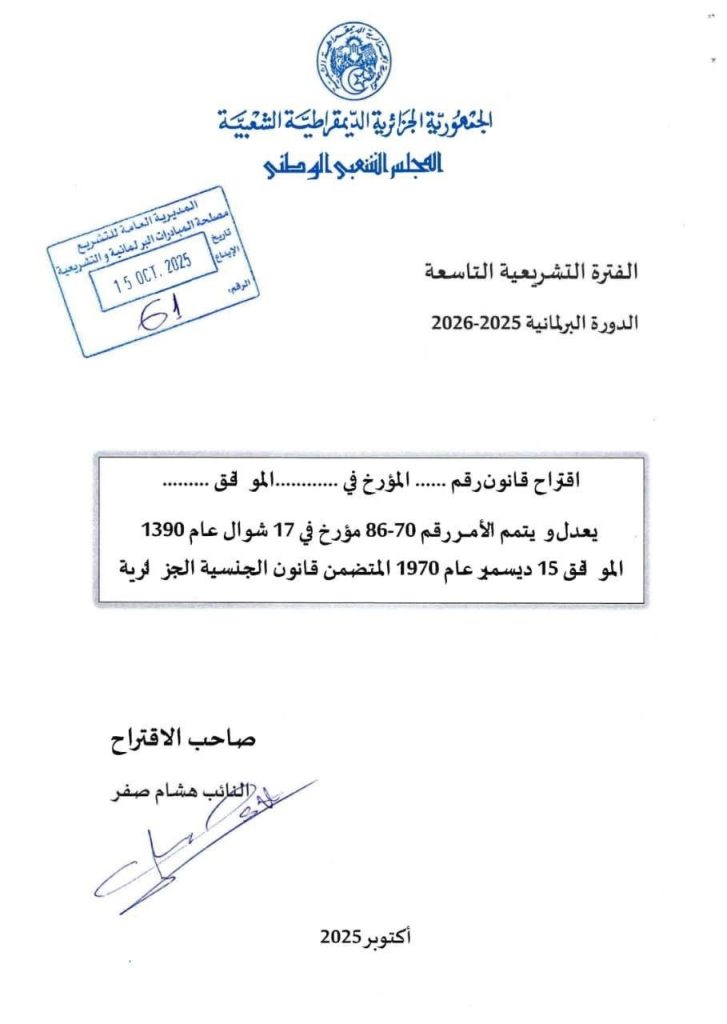نحو توسيع حالات التجريد من الجنسية الجزائرية