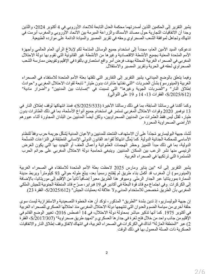 رسالة ” الفرصة الأخيرة ” من زعيم البوليساريو إلى الأمين العام للأمم المتحدة