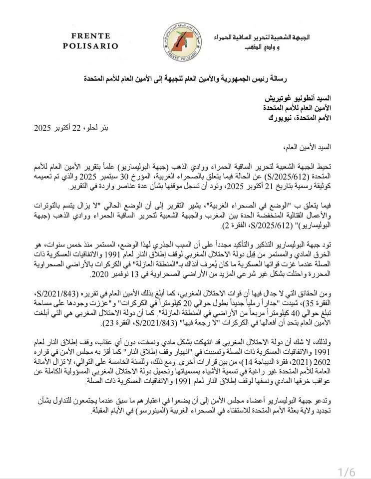 رسالة ” الفرصة الأخيرة ” من زعيم البوليساريو إلى الأمين العام للأمم المتحدة