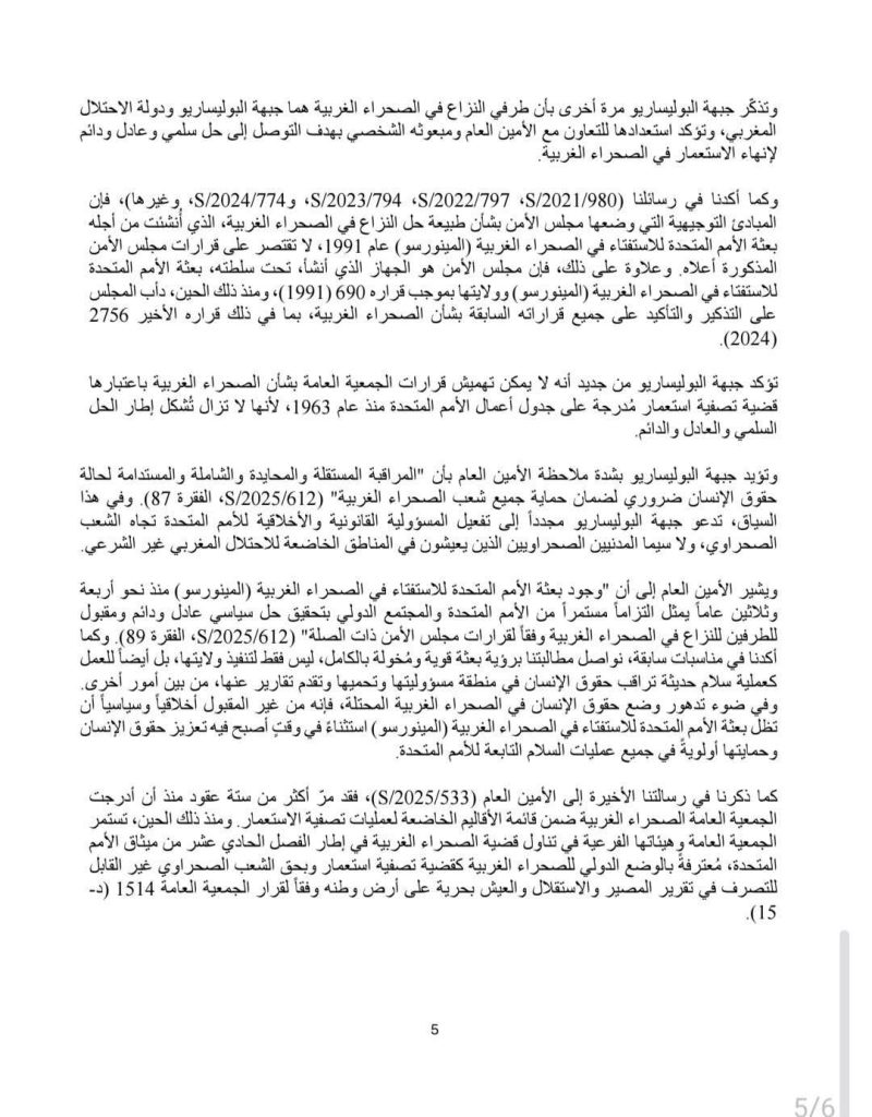 رسالة ” الفرصة الأخيرة ” من زعيم البوليساريو إلى الأمين العام للأمم المتحدة