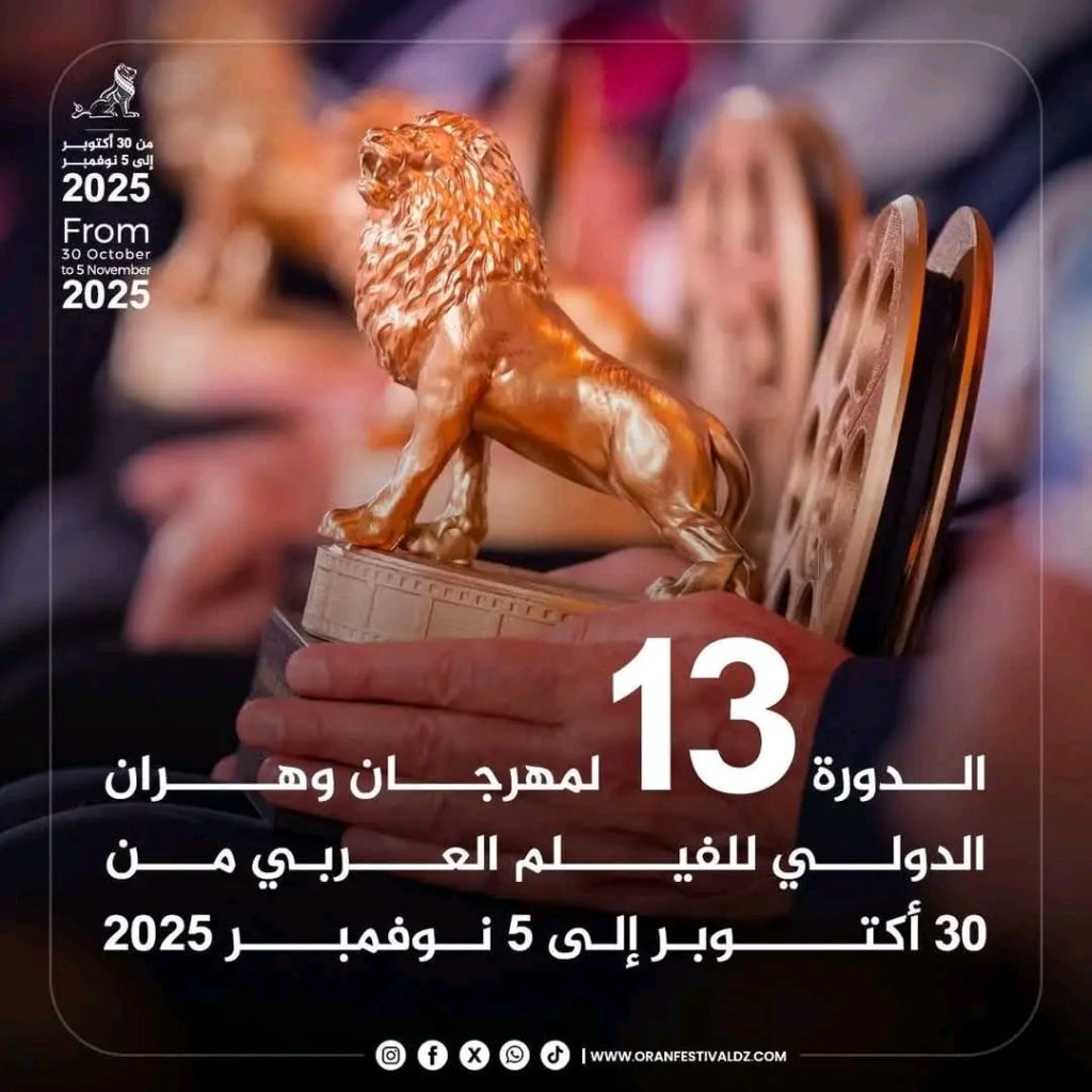 مهرجان وهران الدولي للفيلم العربي يحتضن أروع الإنتاجات السينمائية ويكرم ثلة من النجوم الجزائريين والعرب