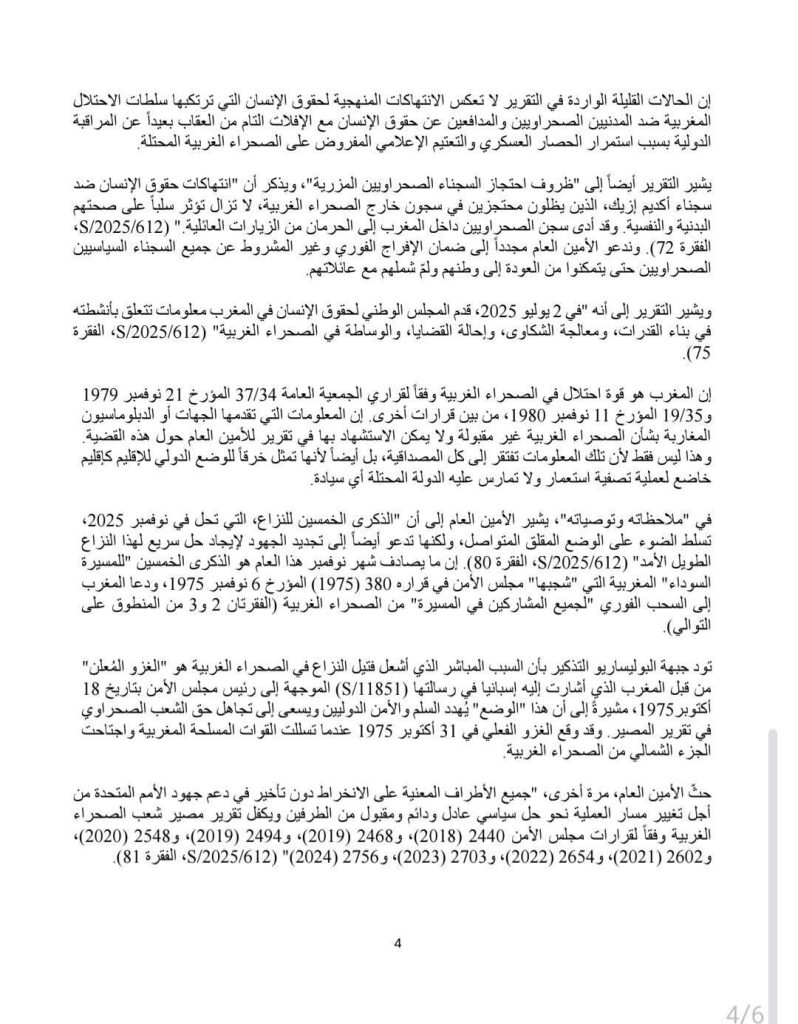 رسالة ” الفرصة الأخيرة ” من زعيم البوليساريو إلى الأمين العام للأمم المتحدة