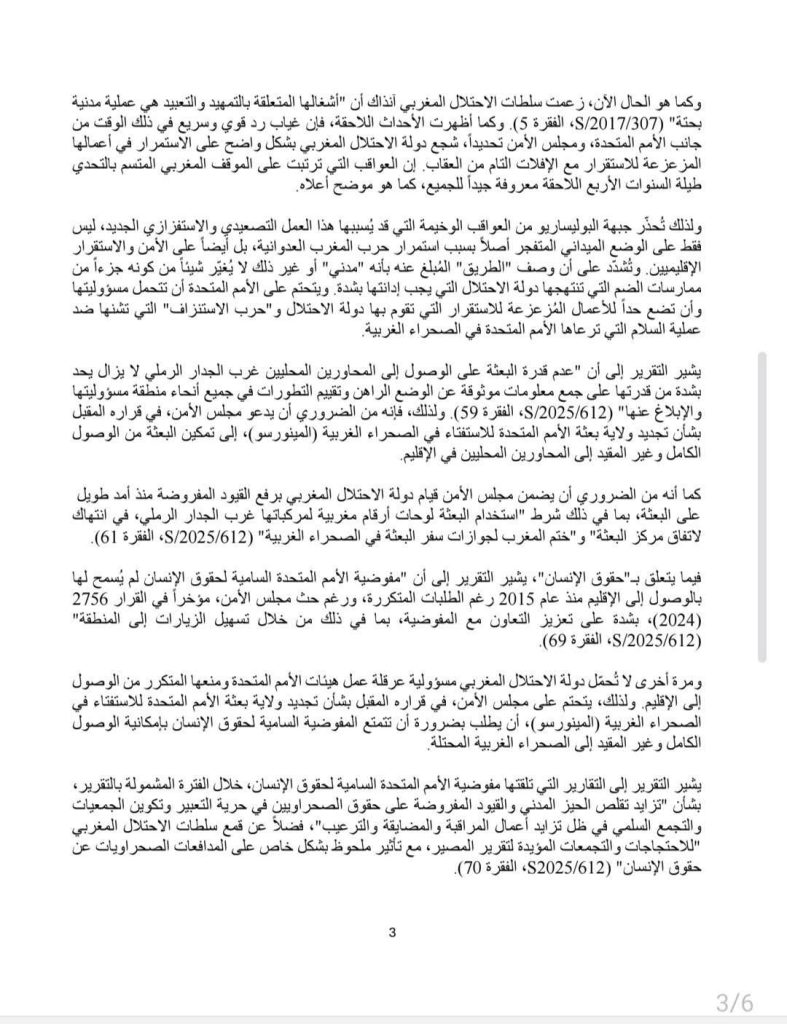 رسالة ” الفرصة الأخيرة ” من زعيم البوليساريو إلى الأمين العام للأمم المتحدة