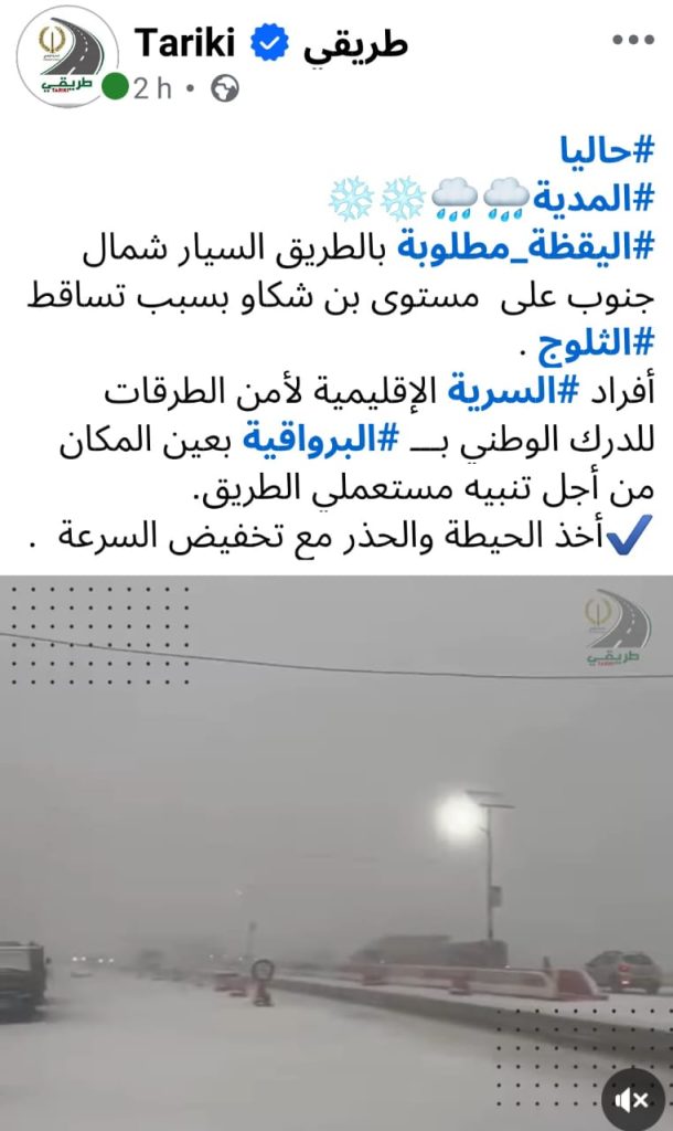 عاصفة ثلجية تضرب ولايات جزائرية (تغطية خاصة)