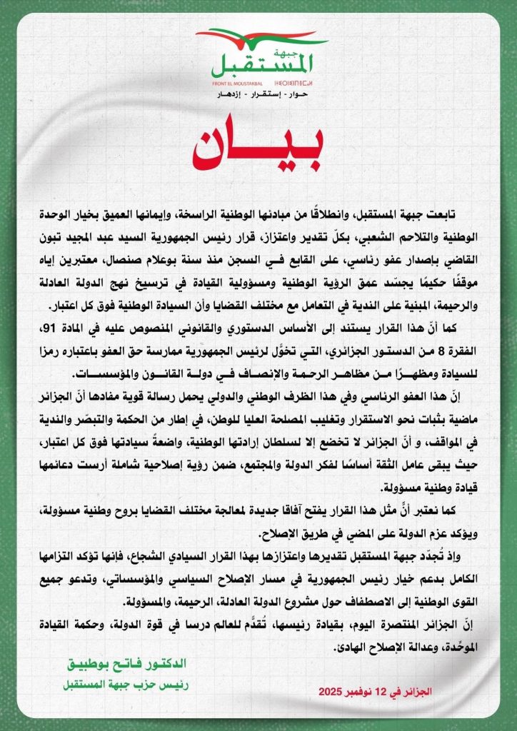 جبهة المستقبل: العفو عن صنصال يترجم مسؤولية القيادة في ترسيخ نهج الدولة العادلة والرحيمة