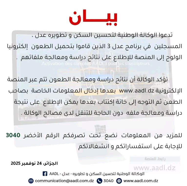 عدل3..الرد على الطعون وتحديد موعد بدء دفع الشطر الأول