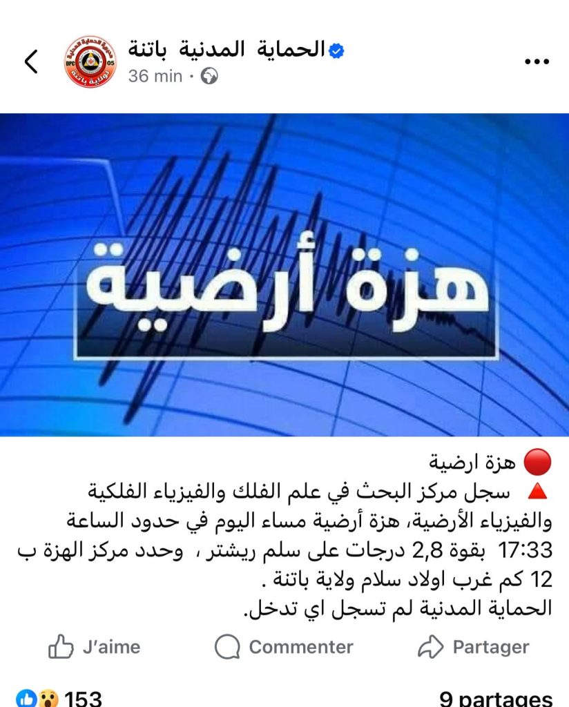 الأرض تهتز شرق الجزائر