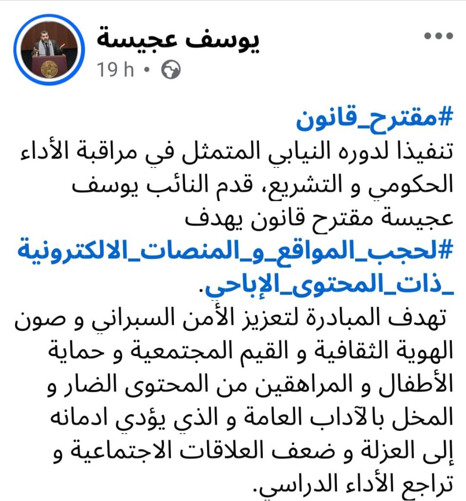 مقترح قانون جديد لحجب “المحتوى الإباحي” في الجزائر