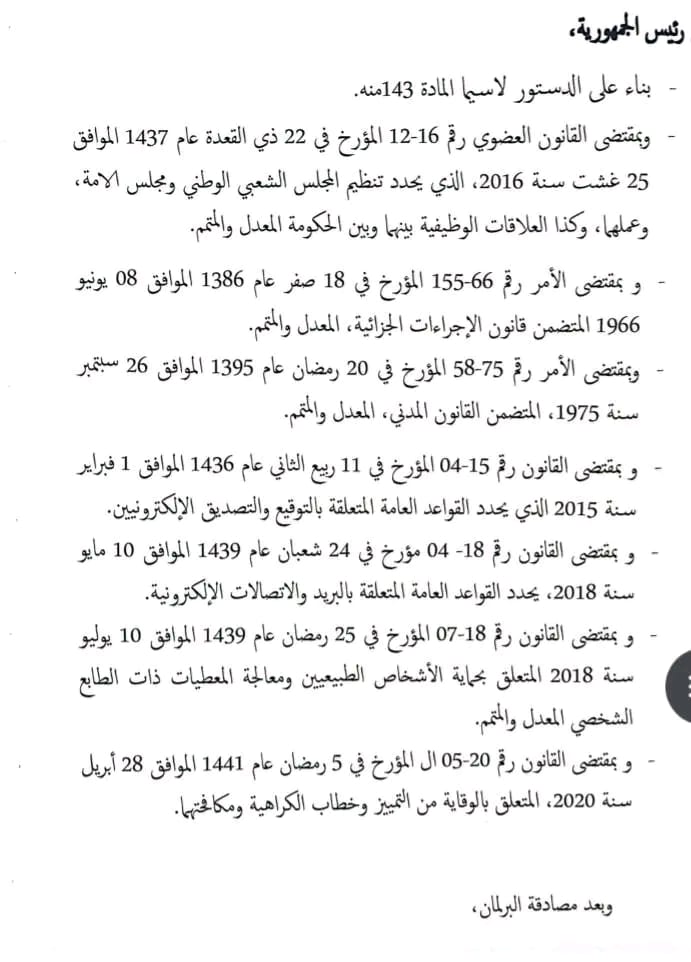 مقترح قانون جديد لحجب “المحتوى الإباحي” في الجزائر