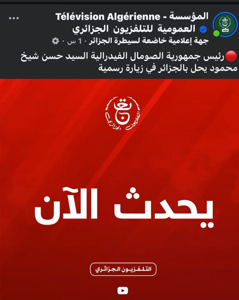 الرئيس الصومالي يحل بالجزائر