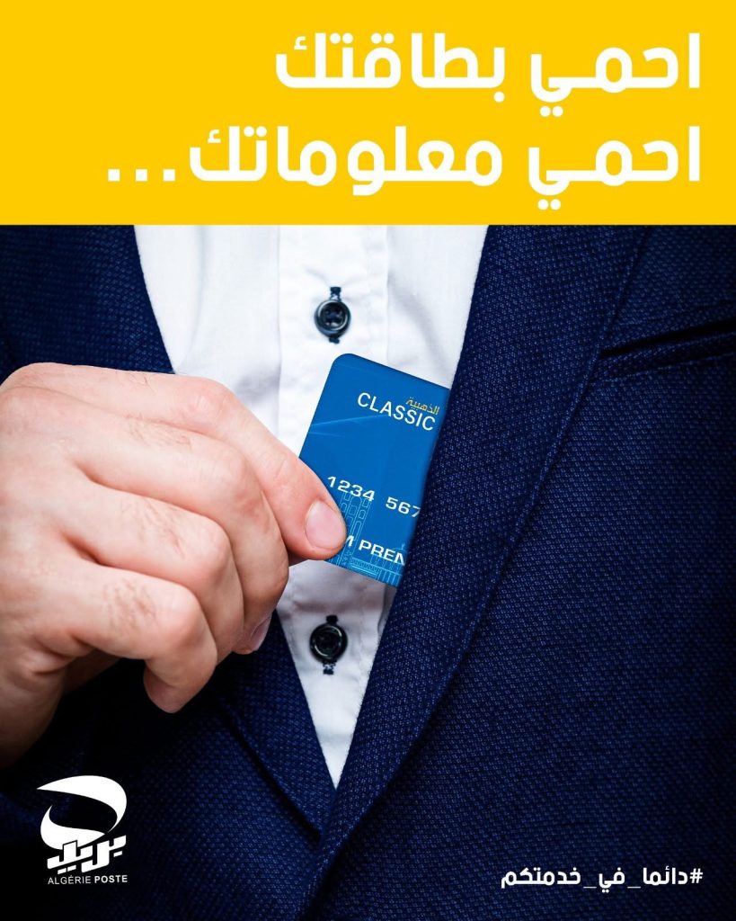 بريد الجزائر يحذر الجزائريين ..!