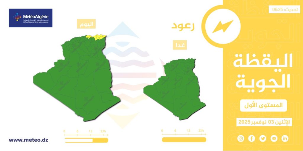 أحوال الطقس في الجزائر ليوم 3 نوفمبر 2025