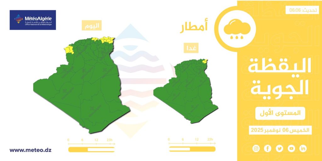 أحوال الطقس في الجزائر ليوم 6 نوفمبر 2025