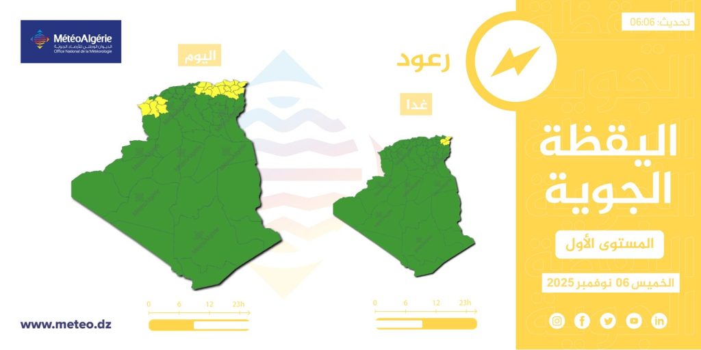 أحوال الطقس في الجزائر ليوم 6 نوفمبر 2025