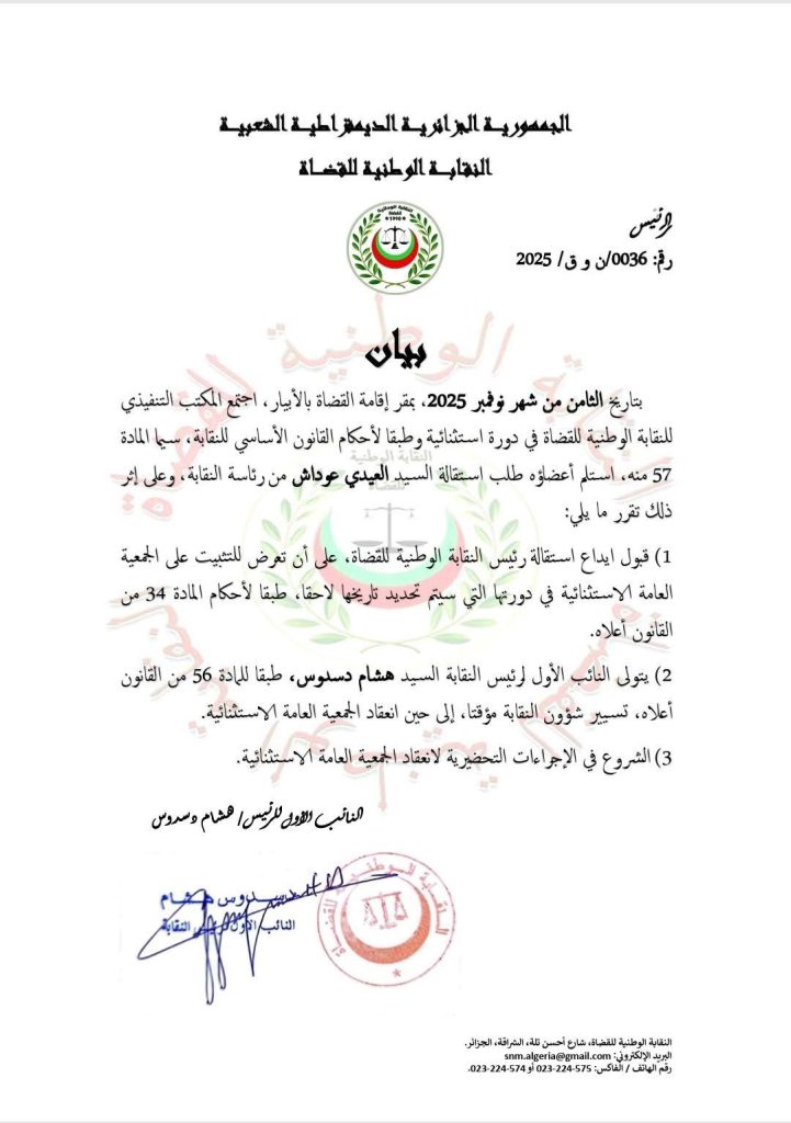 استقالة نقيب القضاة في الجزائر