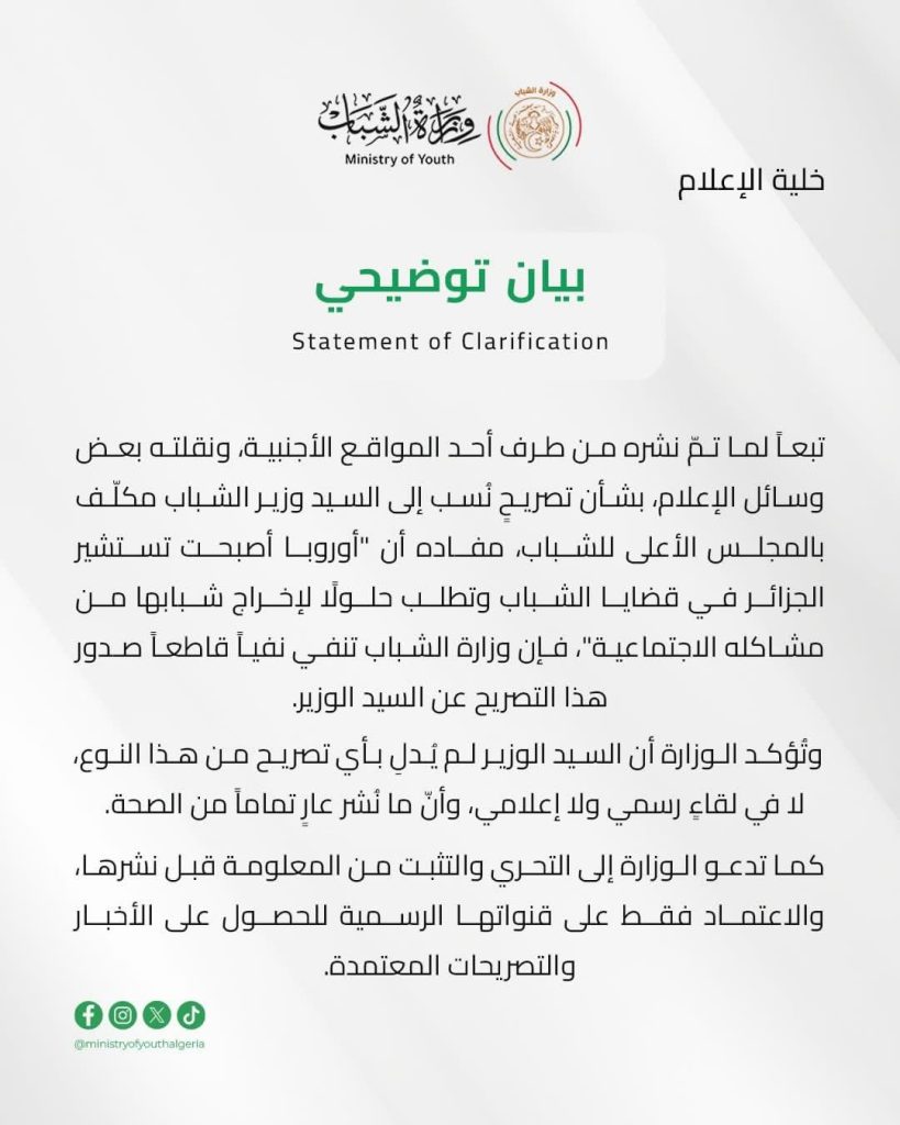 أخبار كاذبة ومضللة: وزارة الشباب الجزائرية تكذب !
