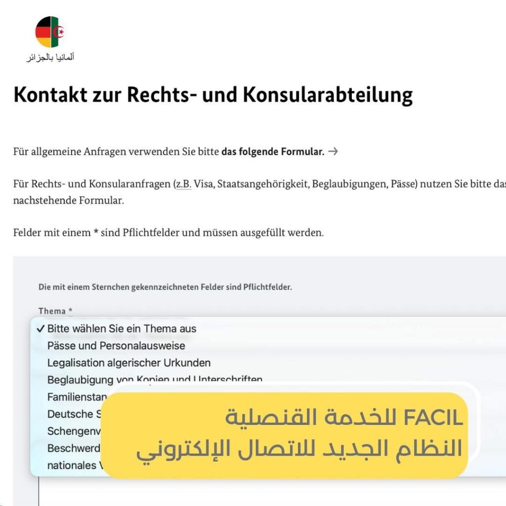 نظام جديد وذكي لتسهيل طلب التأشيرة الألمانية للجزائريين