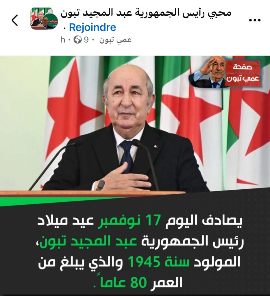 عيد ميلاد الرئيس تبون..الجزائريون يجددون العهد !