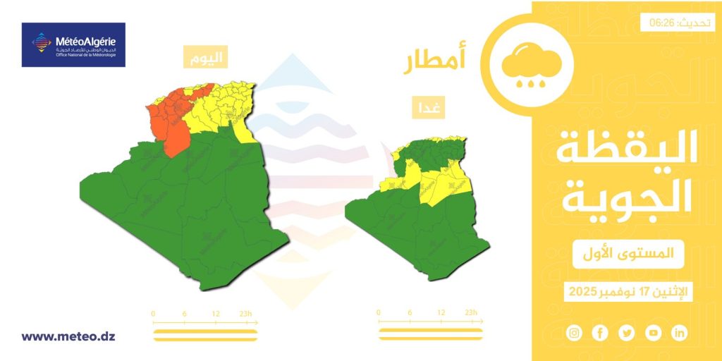 اضطراب جوي محمل بأمطار ورعود على عدة ولايات جزائرية