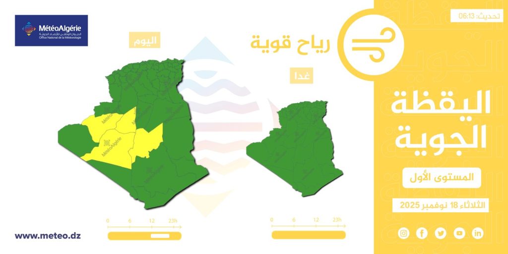 الجزائر.. استمرار تساقط الأمطار في 17 ولاية