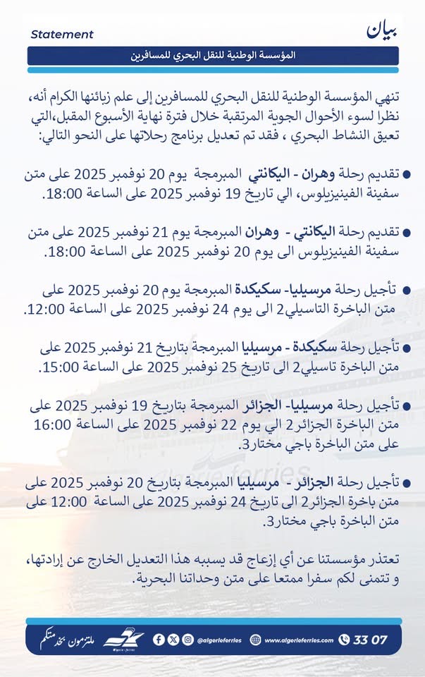 تعديل على برنامج الرحلات بحرية الجزائرية من وإلى فرنسا وإسبانيا
