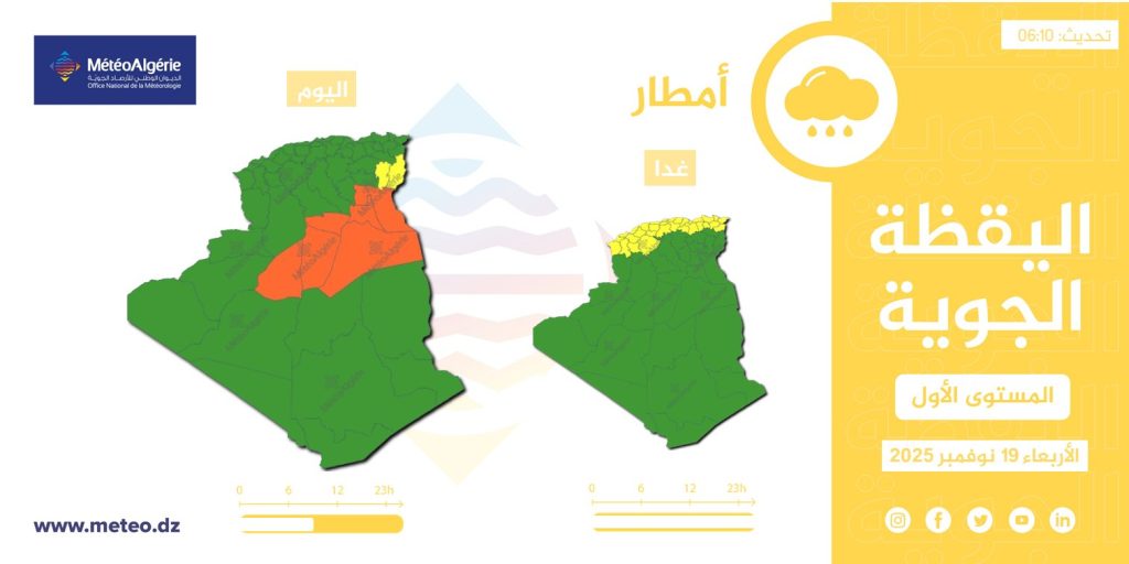 أحوال الطقس المتوقعة في الجزائر ليوم 19 نوفمبر 2025