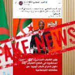 أخبار كاذبة ومضللة: وزارة الشباب الجزائرية تكذب !