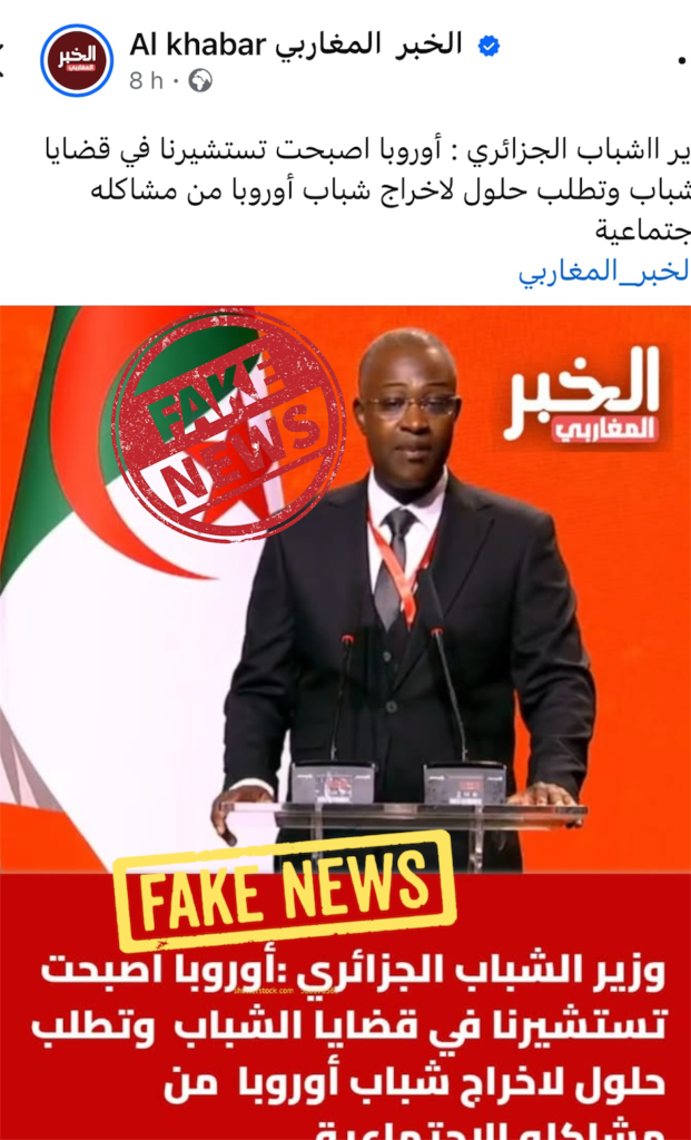 أخبار كاذبة ومضللة: وزارة الشباب الجزائرية تكذب !