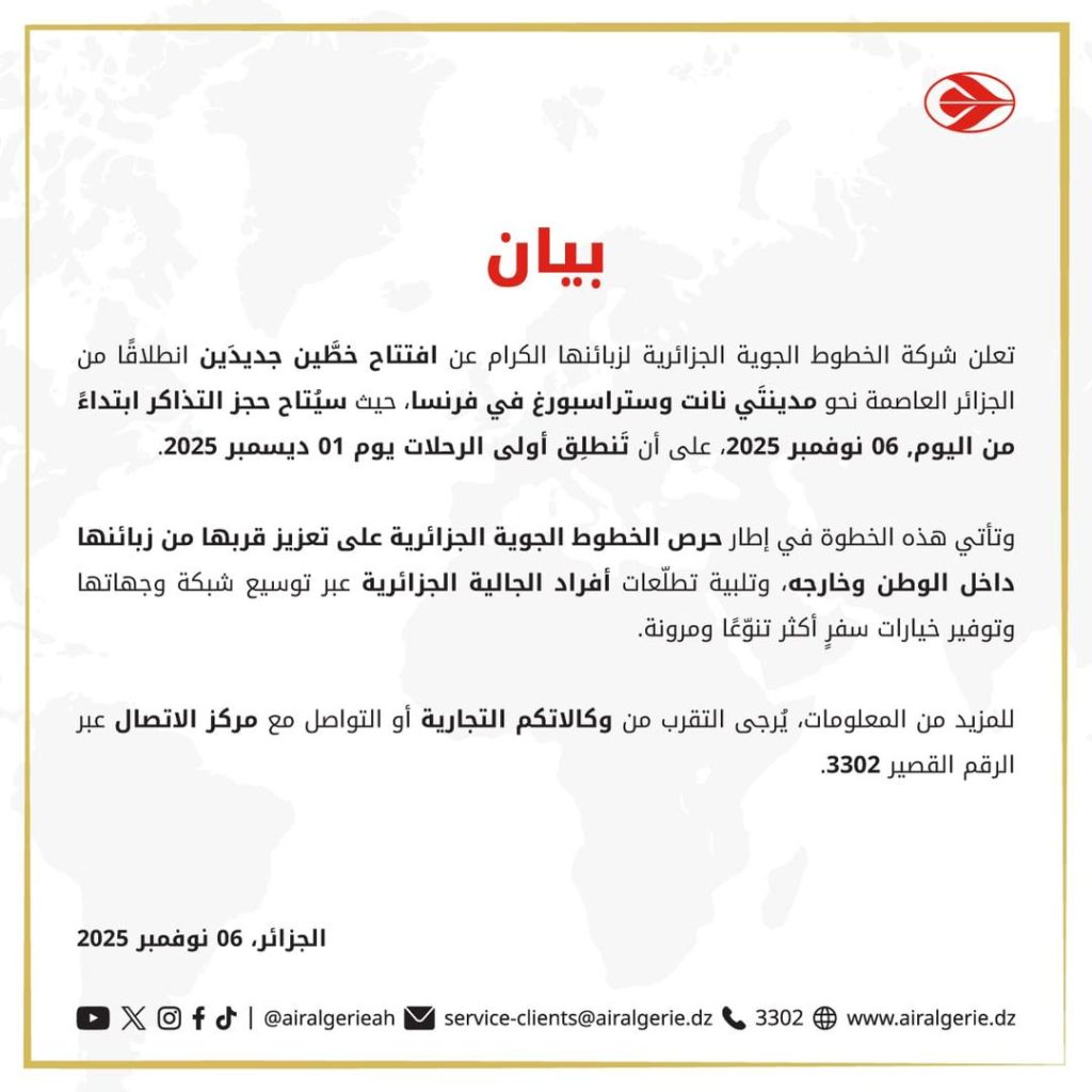 الجوية الجزائرية تعلن إطلاق خطين جديدين نحو فرنسا