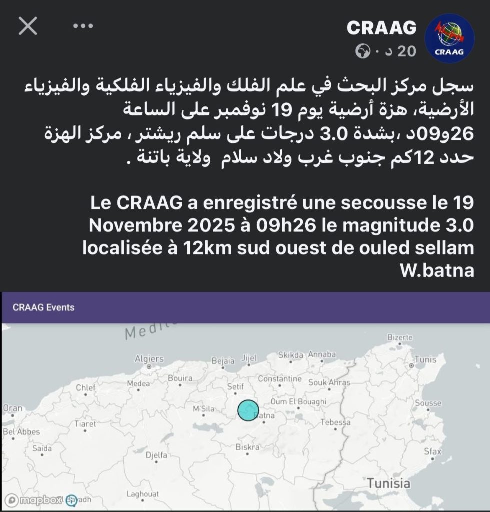 الأرض تهتز مجددا شرق الجزائر