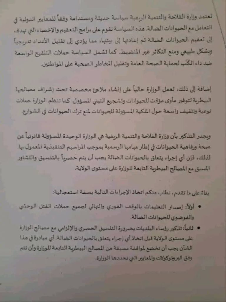 رسمياً..أوامر بالوقف الفوري لحملات قتل الحيوانات الضالة في الجزائر