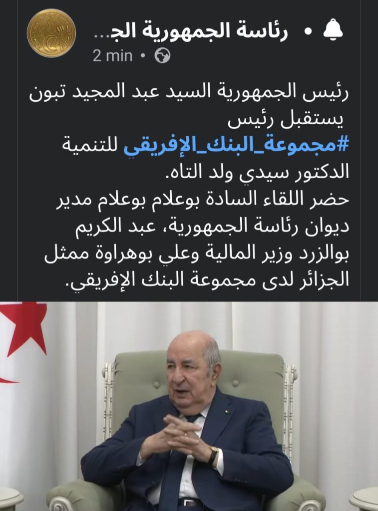 رئيس مجموعة البنك الإفريقي للتنمية في ضيافة الرئيس تبون