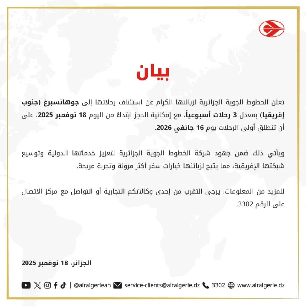 الجوية الجزائرية تستأنف رحلاتها إلى جوهانسبرغ