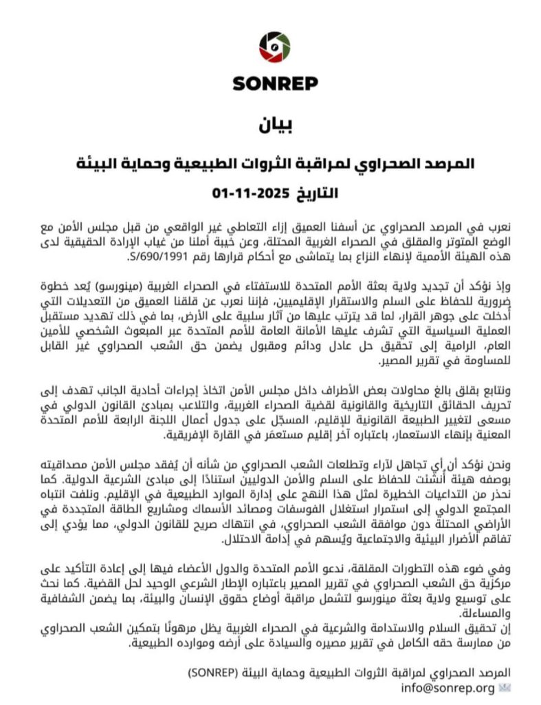 المرصد الصحراوي لمراقبة الثروات يندد بنهب المغرب لموارد الصحراويين الطبيعية ويرد على مجلس الأمن!