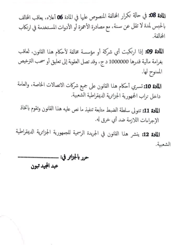 مقترح قانون جديد لحجب “المحتوى الإباحي” في الجزائر