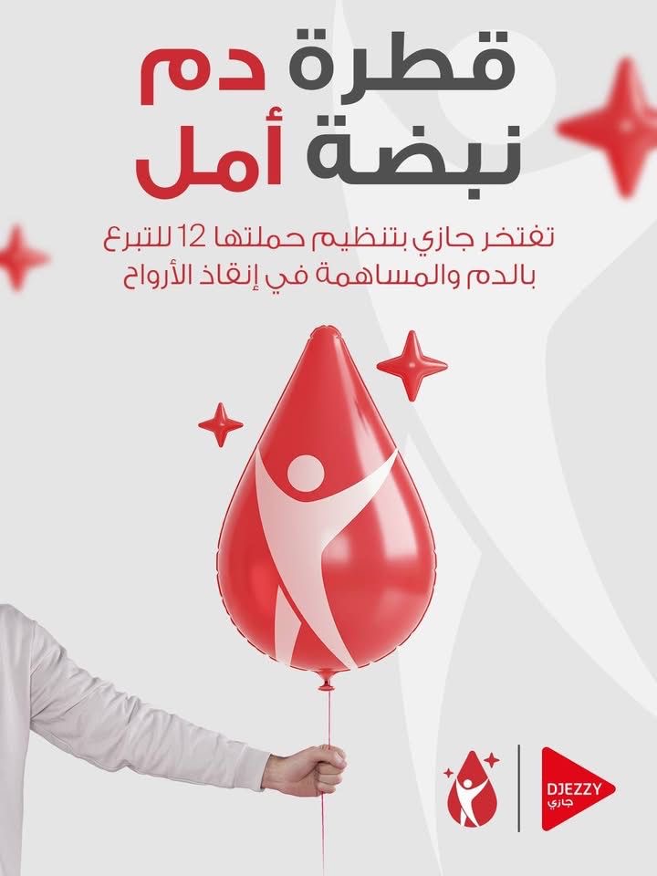 متعامل الهاتف النقال “جازي”  ينظم الحملة 12 للتبرع بالدم في الجزائر