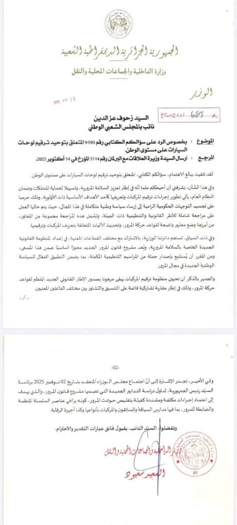 توحيد ترقيم لوحات السيارات في الجزائر..قريبا