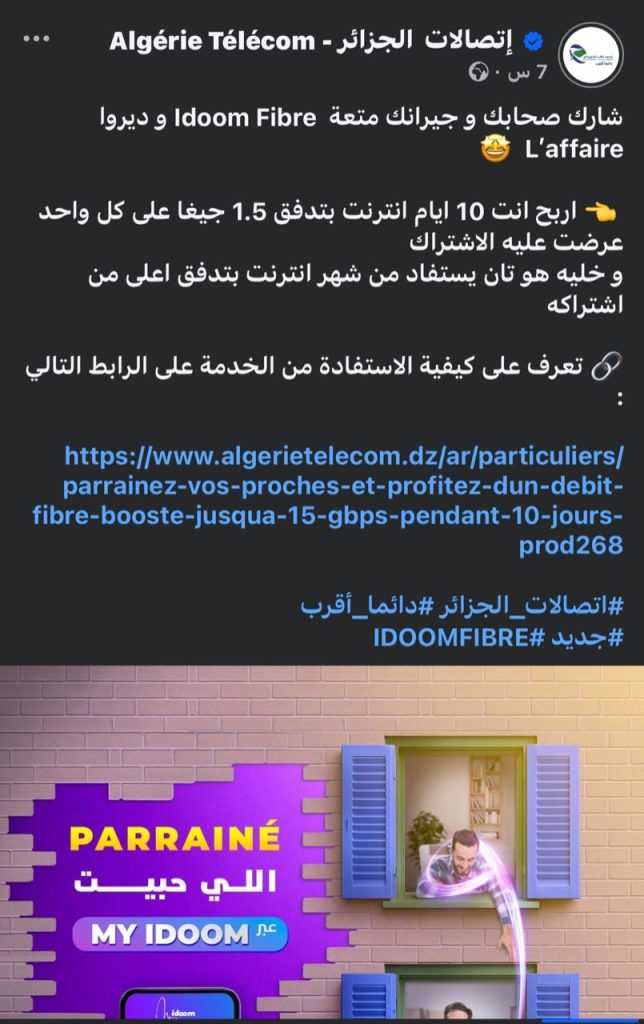 اتصالات الجزائر تطلق برنامجا استثنائيا.. أنترنت مجاني وسرعة تدفق عالية لمدة 10 أيام.. فقط قم بهذه الخطوات!